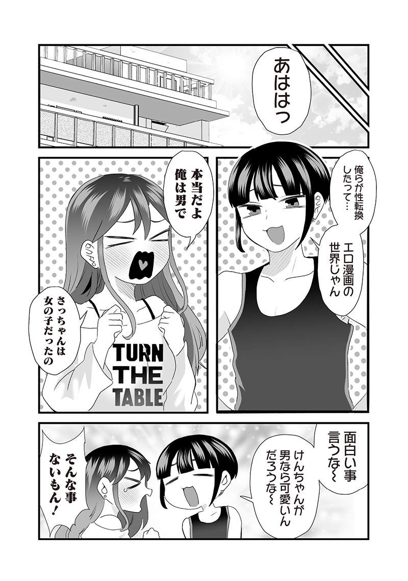 Sacchan to Ken-chan wa Kyou mo Itteru - Chapter 38.1 - Page 5